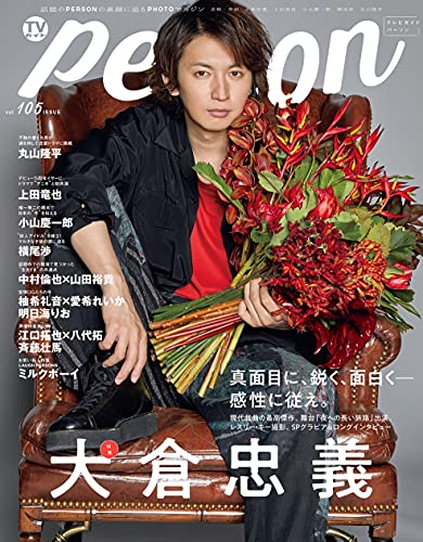 AmazonでのTVガイドPERSON VOL.105。アマゾンならポイント還元本が多数。作品ほか、お急ぎ便対象商品は当日お届けも可能。またTVガイドPERSON VOL.105もアマゾン配送商品なら通常配送無料。