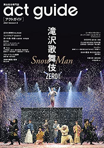 Amazonでのact guide[アクトガイド] 2021 Season 8。アマゾンならポイント還元本が多数。作品ほか、お急ぎ便対象商品は当日お届けも可能。またact guide[アクトガイド] 2021 Season 8もアマゾン配送商品なら通常配送無料。