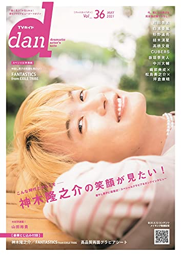 Amazonでの【Amazon.co.jp 限定】TVガイドdan vol.36 Amazon限定表紙版。アマゾンならポイント還元本が多数。作品ほか、お急ぎ便対象商品は当日お届けも可能。また【Amazon.co.jp 限定】TVガイドdan vol.36 Amazon限定表紙版もアマゾン配送商品なら通常配送無料。