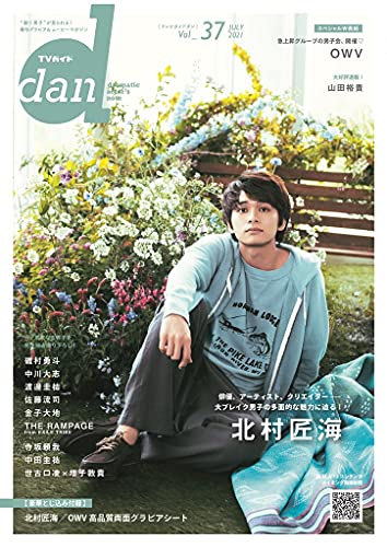 Amazonでの【Amazon.co.jp 限定】TVガイドdan[ダン]vol.37 Amazon限定表紙版。アマゾンならポイント還元本が多数。作品ほか、お急ぎ便対象商品は当日お届けも可能。また【Amazon.co.jp 限定】TVガイドdan[ダン]vol.37 Amazon限定表紙版もアマゾン配送商品なら通常配送無料。