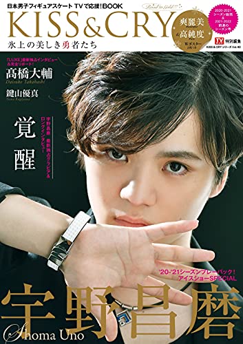 AmazonでのTVガイド特別編集 KISS & CRY 氷上の美しき勇者たち 2020-2021シーズン総括&2021-2022 前進のシーズン号 (表紙・巻頭特集/宇野昌磨選手) (KISS & CRYシリーズvol.40)(仮)。アマゾンならポイント還元本が多数。作品ほか、お急ぎ便対象商品は当日お届けも可能。またTVガイド特別編集 KISS & CRY 氷上の美しき勇者たち 2020-2021シーズン総括&2021-2022 前進のシーズン号 (表紙・巻頭特集/宇野昌磨選手) (KISS & CRYシリーズvol.40)(仮)もアマゾン配送商品なら通常配送無料。