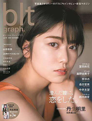 Amazonでのblt graph.vol.72 (B.L.T.MOOK 108号)。アマゾンならポイント還元本が多数。作品ほか、お急ぎ便対象商品は当日お届けも可能。またblt graph.vol.72 (B.L.T.MOOK 108号)もアマゾン配送商品なら通常配送無料。