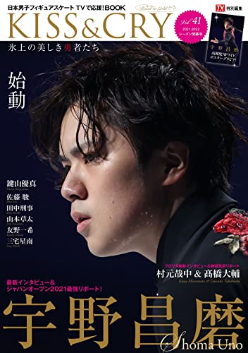 AmazonでのTVガイド特別編集 KISS&CRY 氷上の美しき勇者たちvol.41 2021‐2022シーズン開幕号(仮)。アマゾンならポイント還元本が多数。作品ほか、お急ぎ便対象商品は当日お届けも可能。またTVガイド特別編集 KISS&CRY 氷上の美しき勇者たちvol.41 2021‐2022シーズン開幕号(仮)もアマゾン配送商品なら通常配送無料。