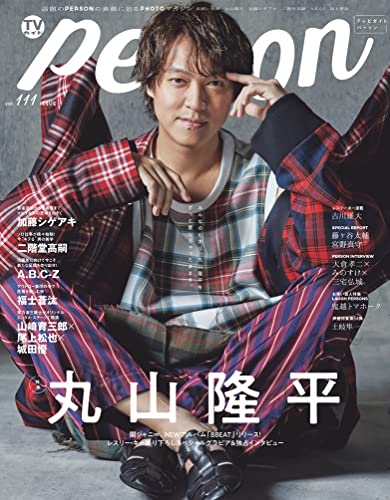 AmazonでのTVガイドPERSON vol.111。アマゾンならポイント還元本が多数。作品ほか、お急ぎ便対象商品は当日お届けも可能。またTVガイドPERSON vol.111もアマゾン配送商品なら通常配送無料。