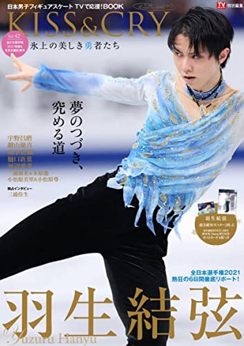 AmazonでのTVガイド特別編集 KISS&CRY 氷上の美しき勇者たちvol.42 全日本選手権2021特集&北京五輪応援号(仮) (TOKYO NEWS MOOK 968号)。アマゾンならポイント還元本が多数。作品ほか、お急ぎ便対象商品は当日お届けも可能。またTVガイド特別編集 KISS&CRY 氷上の美しき勇者たちvol.42 全日本選手権2021特集&北京五輪応援号(仮) (TOKYO NEWS MOOK 968号)もアマゾン配送商品なら通常配送無料。