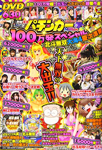 漫画パチンカー100万発スペシャル