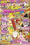 漫画パチンカー100万発スペシャル