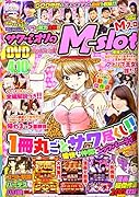 サワ・ミオリのM-slot 増補アンコール版