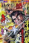 漫画時代劇(vol.29)