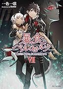 暴食のベルセルク ~俺だけレベルという概念を突破する~ 7