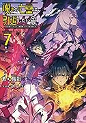 嘆きの亡霊は引退したい ～最弱ハンターによる最強パーティ育成術～ 7