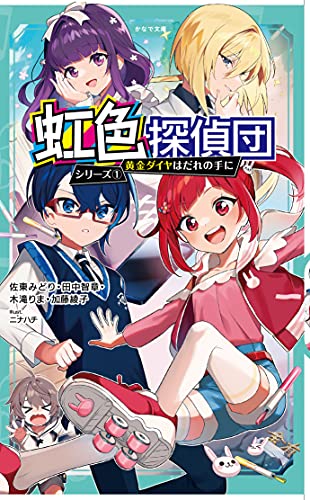 黄金ダイヤはだれの手に