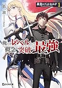 暴食のベルセルク 〜俺だけレベルという概念を突破して最強〜 1