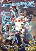 一緒に剣の修行をした幼馴染が奴◯になっていたので、Sランク冒険者の僕は彼女を買って守ることにした 2