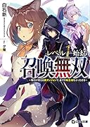 レベル1から始まる召喚無双 ～俺だけ使える裏ダンジョンで、全ての転生者をぶっちぎる～