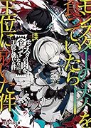 モンスターの肉を食っていたら王位に就いた件