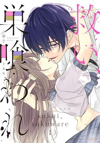 救い、巣喰われ　1