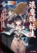 退魔師転生 〜過酷なエ◯ゲ世界でキツネ顔の関西弁な性悪男はどないすりゃええですか?〜 一
