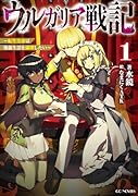 ウルガリア戦記 〜転生皇帝は傀儡生活を満喫したい〜 1