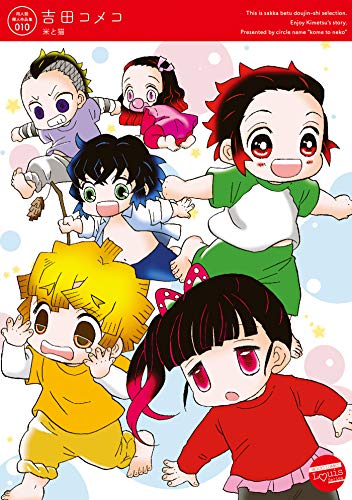 吉田コメコ 米と猫