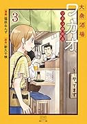 大衆酒場ワカオ ワカコ酒別店(3)