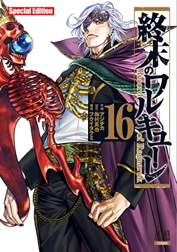 終末のワルキューレ Special Edition(16)