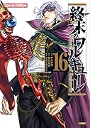 終末のワルキューレ Special Edition(16)