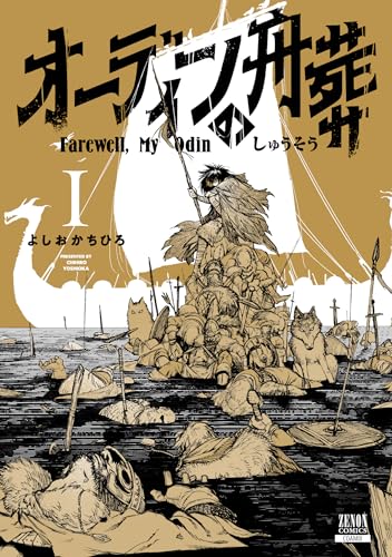 オーディンの舟葬 1表紙画像