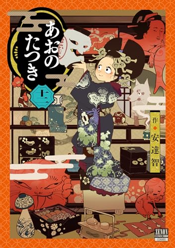 あおのたつき 12表紙画像