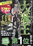 ゼノンセレクション 東京カンナビス特区 大麻王と呼ばれた男