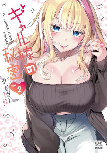 ギャル嫁の秘密（2）