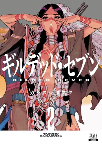 ギルデッド・セブン（2）