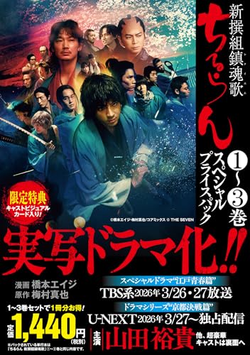 ちるらん 新撰組鎮魂歌 1〜3巻 スペシャルプライスパック