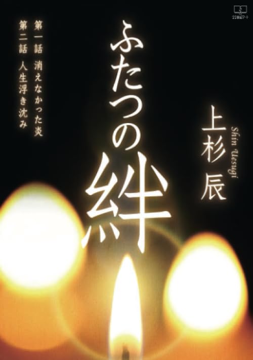 ふたつの絆【POD】