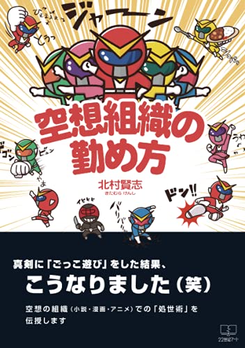 空想組織の勤め方【POD】