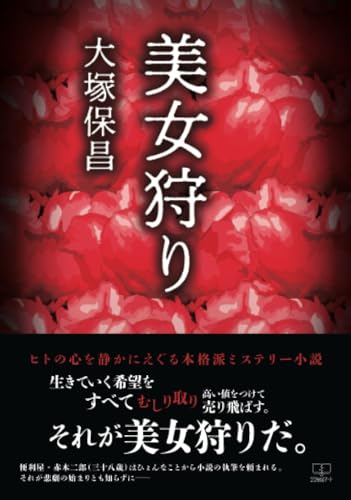 美女狩り【POD】