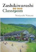 Zashikiwarashi in the Classroom【POD】