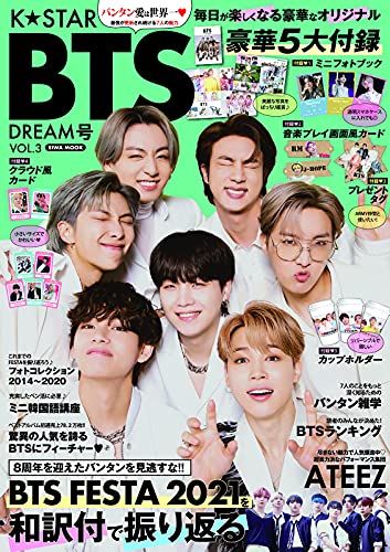 AmazonでのK☆STAR BTS DREAM号 Vol.3 (英和ムック)。アマゾンならポイント還元本が多数。作品ほか、お急ぎ便対象商品は当日お届けも可能。またK☆STAR BTS DREAM号 Vol.3 (英和ムック)もアマゾン配送商品なら通常配送無料。