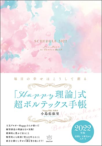 Amazonで小島 佑依里の「Happy理論」式 超ボルテックス手帳。アマゾンならポイント還元本が多数。小島 佑依里作品ほか、お急ぎ便対象商品は当日お届けも可能。また「Happy理論」式 超ボルテックス手帳もアマゾン配送商品なら通常配送無料。