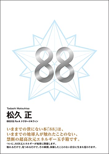 Amazonで松久 正の88。アマゾンならポイント還元本が多数。松久 正作品ほか、お急ぎ便対象商品は当日お届けも可能。また88もアマゾン配送商品なら通常配送無料。