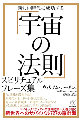 近刊検索デルタ 宇宙の法則 スピリチュアルフレーズ集