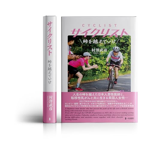 サイクリスト 峠を越えていけ