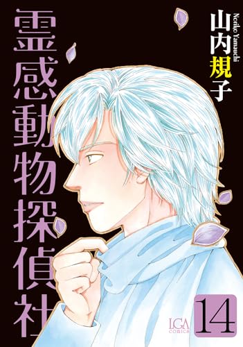 14巻