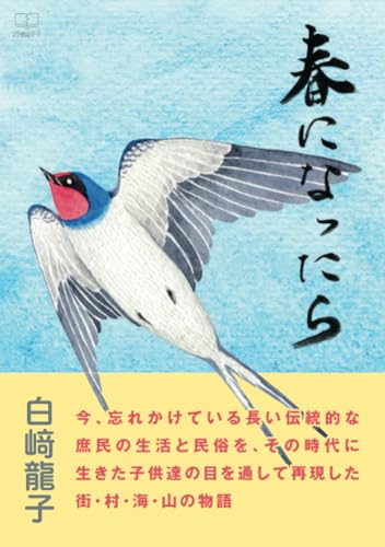 春になったら【POD】
