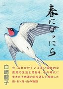 春になったら【POD】
