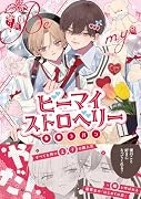 ビーマイストロベリー