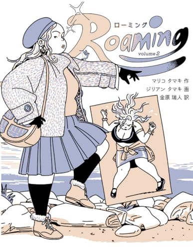 Roaming ローミング Volume2