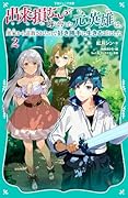 出来損ないと呼ばれた元英雄は、実家から追放されたので好き勝手に生きることにした2