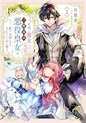 正式に魔女になった二度目の悪役皇女は、もう二度と大切な者を失わないと心に誓う2