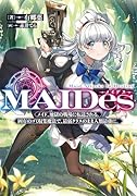 MAIDes─メイデス─メイド、地獄の戦場に転送される。固有のゴミ収集魔法で、最弱クラスのまま人類最強に。